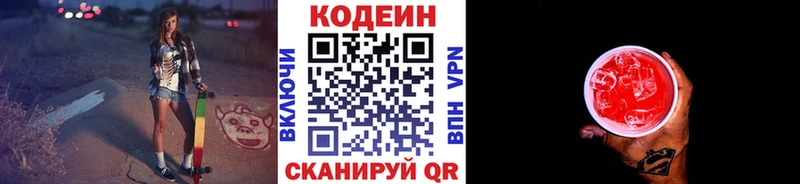 Кодеиновый сироп Lean Purple Drank  Усмань 